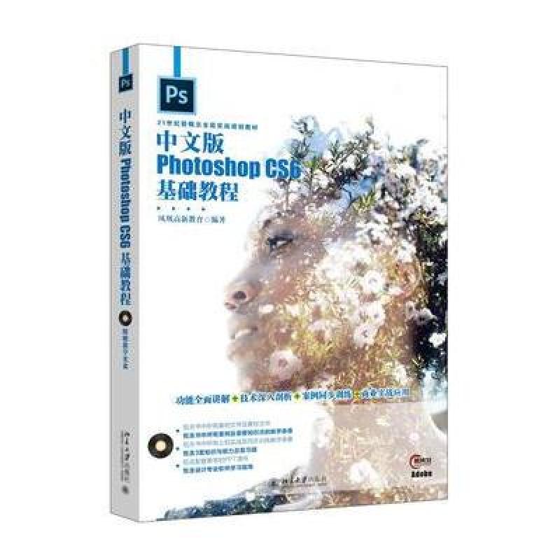 中文版Photoshop CS6基础教程