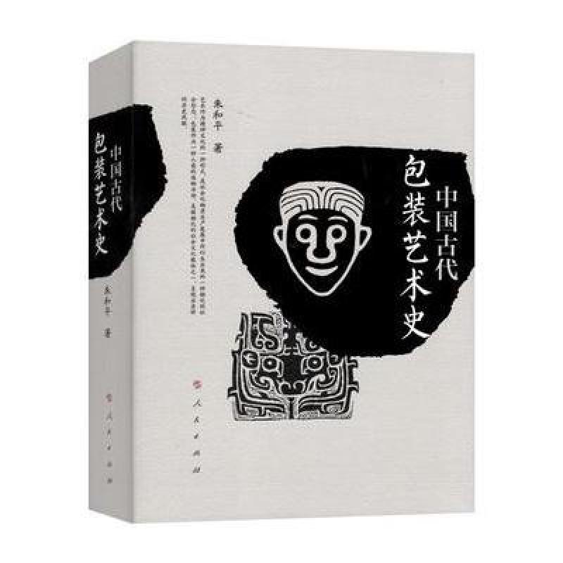 中国古代包装艺术史