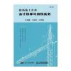 建筑施工企业会计核算与纳税实务：零基础 全流程 重实