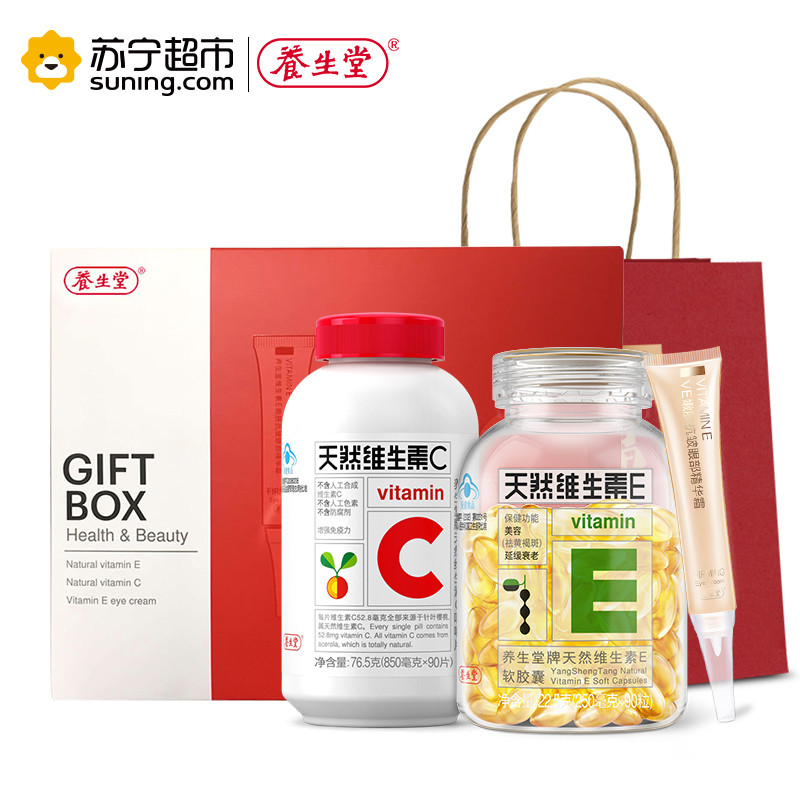 【养生堂系列】养生堂天然维生素ec礼盒(ve90 vc90 vc30) 送vc60片