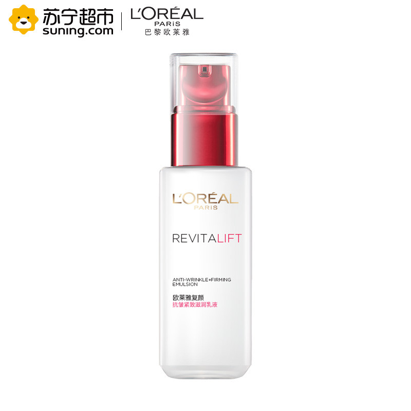 欧莱雅(LOREAL)复颜视黄醇精粹抗皱乳液 50ml中样 （赠品请勿购买）
