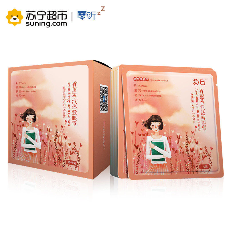 (护眼缓解倦怠) 零听 圆目蒸汽热敷眼罩 薰衣草10片装