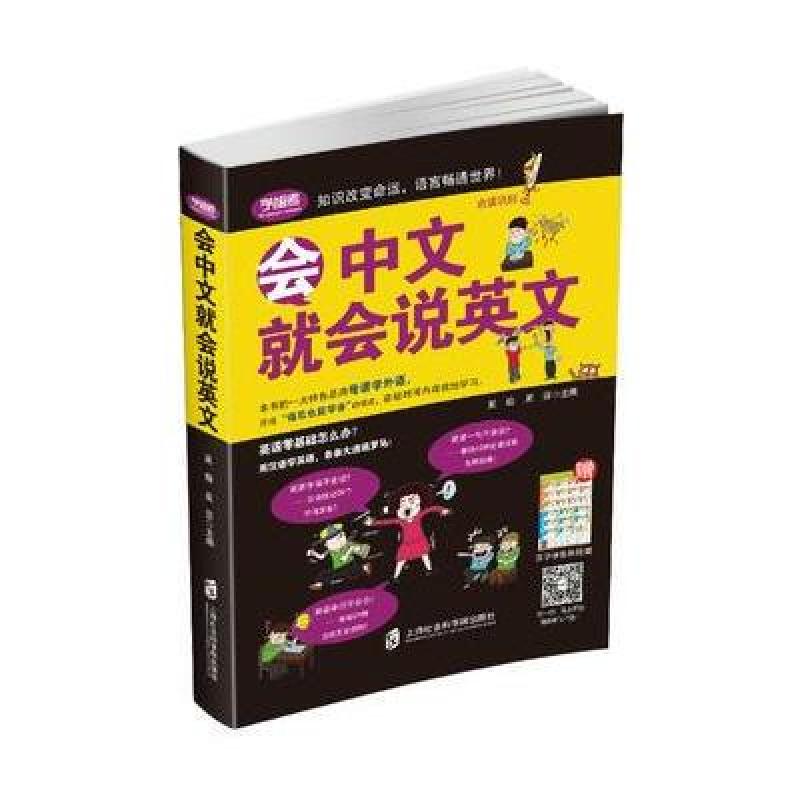 会中文就会说英文
