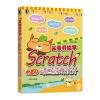 从零开始学Scratch 2 0动画游戏设计