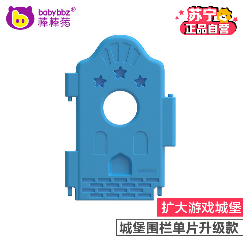 【棒棒猪配件】城堡围栏升级款蓝色小片（BBZ-890A）