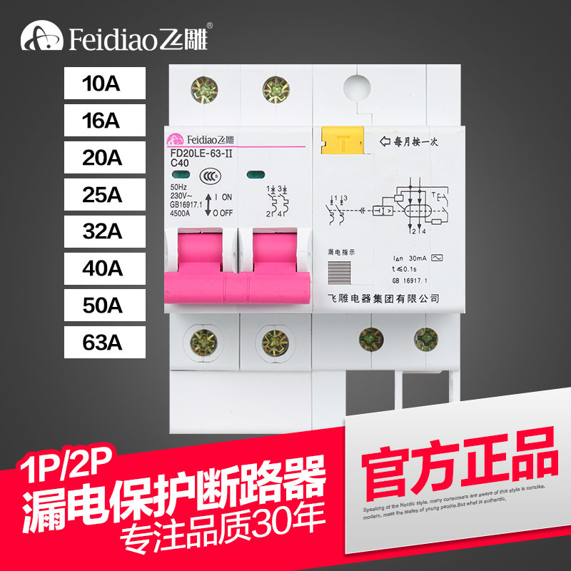 飞雕（FEIDIAO)空气开关 漏电保护器开关20a 1P-C20