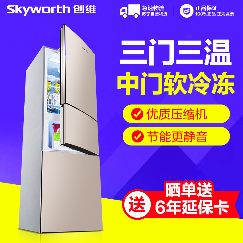 创维(SKYWORTH) D19B 191升三门冰箱 小冰箱 中门软冷冻 节能静音三门电冰箱 小冰箱家用（普利金）