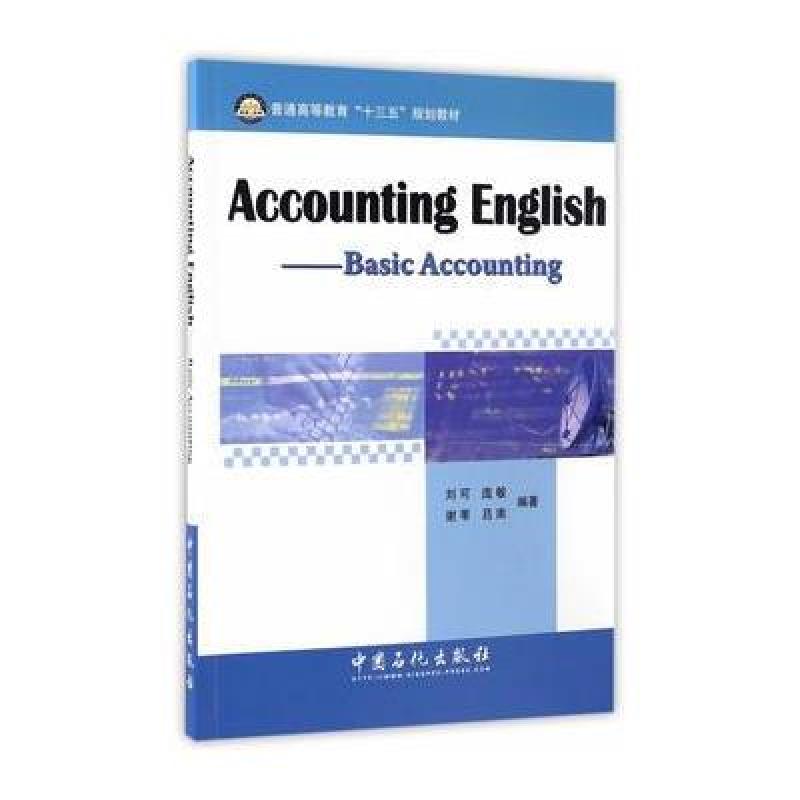Accounting English