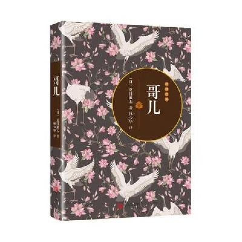 哥儿