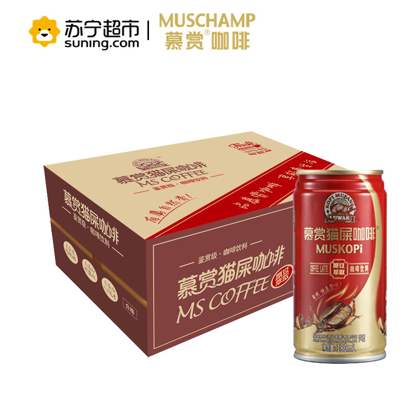 慕赏（MUSKOPI）猫屎咖啡鉴赏级180ml*24罐 整箱