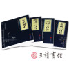 中华国学经典精粹唐宋元古文（全4册）古文观止唐诗三百首宋词三百首元曲三百首文白对