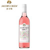 杰卡斯 J小调系列 清妍桃红葡萄酒750ml （12度）