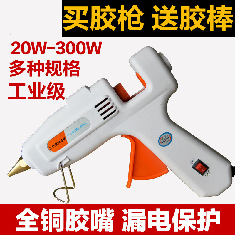 60W玻璃热熔胶枪家用机手工diy电熔容电热融棒棒胶水抢塑料溶胶棒 工业级100W+50胶棒