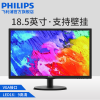 飞利浦（PHILIPS）193V5LSB25 18.5英寸液晶显示器 TN面板 商务办公电脑显示屏 可壁挂