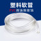 塑料软管pvc透明耐腐蚀管子家用水管柴油水平管2/4/5/6/25mm油管_3 8*11mm(10米)