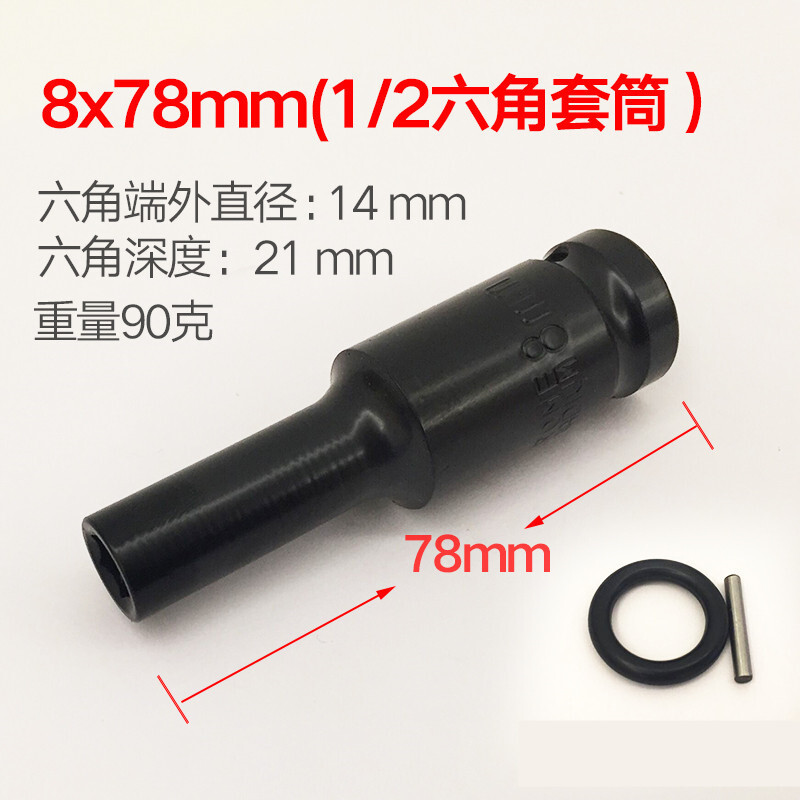 电动扳手内六角60-78MM加长套筒头大小风炮大飞气动 8*78mm(1/2六角套筒)