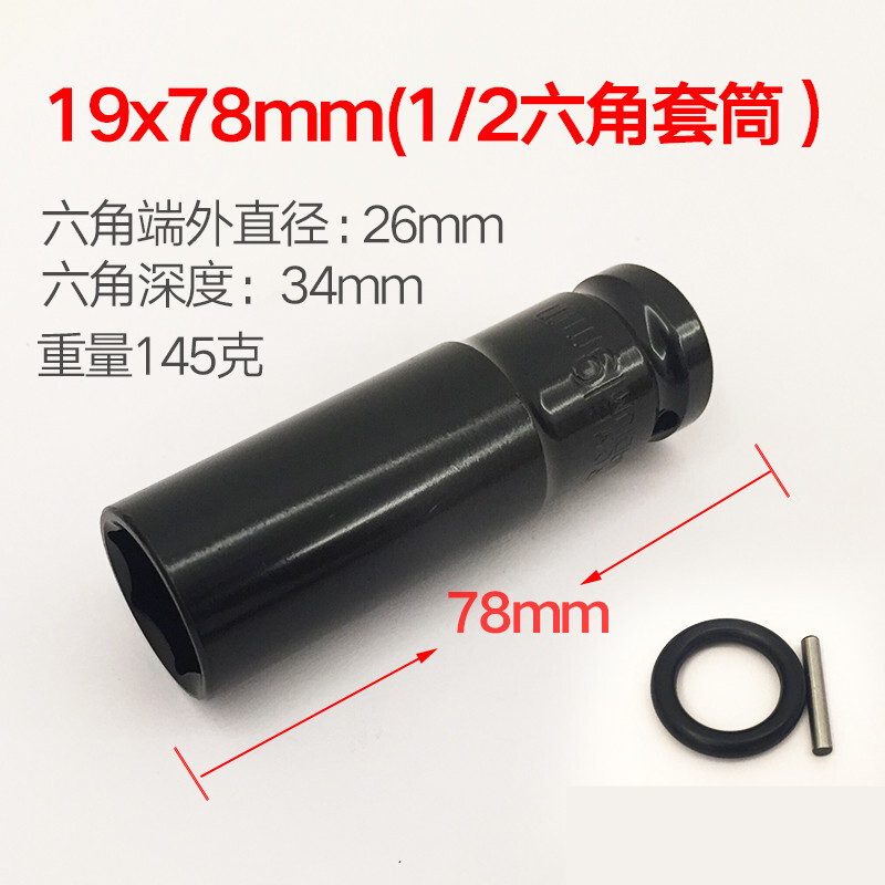 电动扳手内六角60-78MM加长套筒头大小风炮大飞气动 19*78mm(1/2六角套筒)