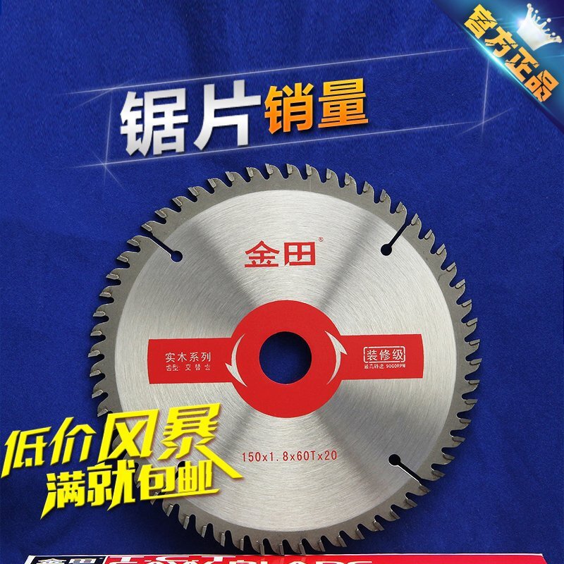 装修级4/6/7/8/9/10寸无尘台锯/手提锯/木工/铝用/薄圆锯片 10寸254X80齿