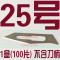 100片单独无菌碳钢手术刀片刀柄10号11号18号23号15号_1 15号刀片(100片/盒)