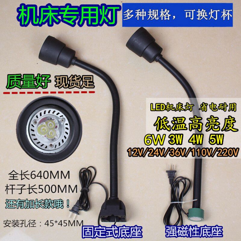LED数控铣床车床LED机床工作灯钻床磁座照明灯机械灯220V36V24V磁性座LED24 固定座LED220V4W