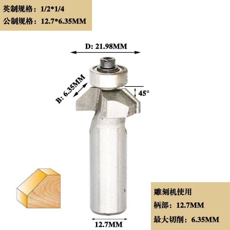 45度斜角刀木工铣刀修边机雕刻刀头45度倒角刀45°斜角刀 1/2*1/4(直径21.98mm)