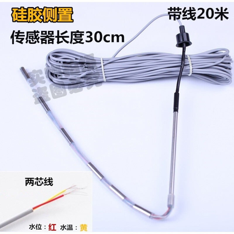 太阳能热水器配件水温水位传感器探头2芯4芯TMC西子比华丽可通用_5 硅钢侧置2芯+20米线