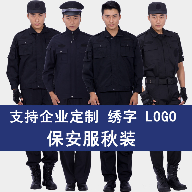 bw9新款保安服春秋套装保安制服春秋冬装保安工作服套装男物业长袖衣服 180/2XL 企业定制