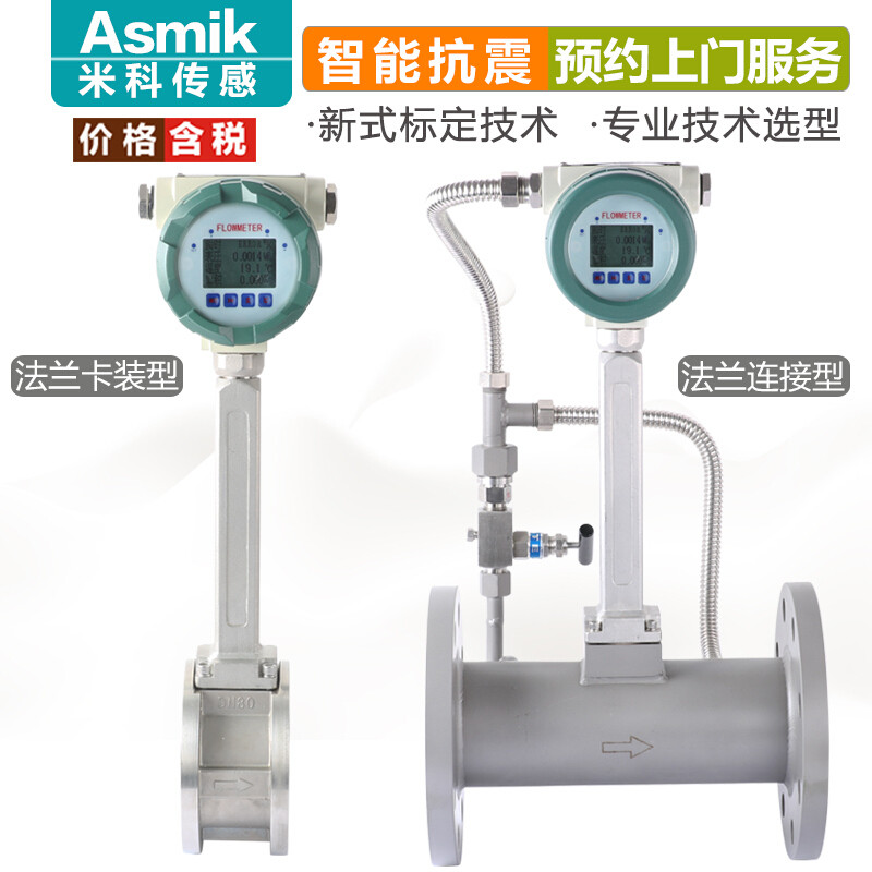 智能涡街流量计气体蒸汽流量计表氮气计量表压缩空气导热油 DN15脉冲无显示