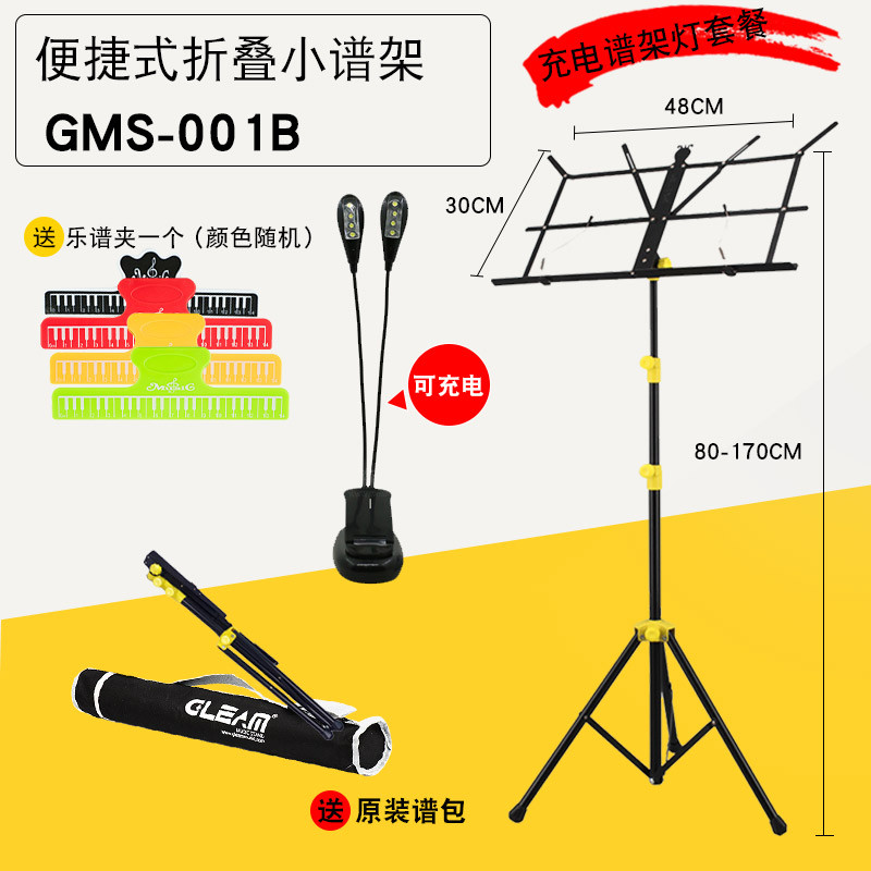 GLEAM格利姆 一键升降折叠大谱架吉他小提琴二胡古筝架子鼓乐谱架 GMS-001B+乐谱夹+谱架灯