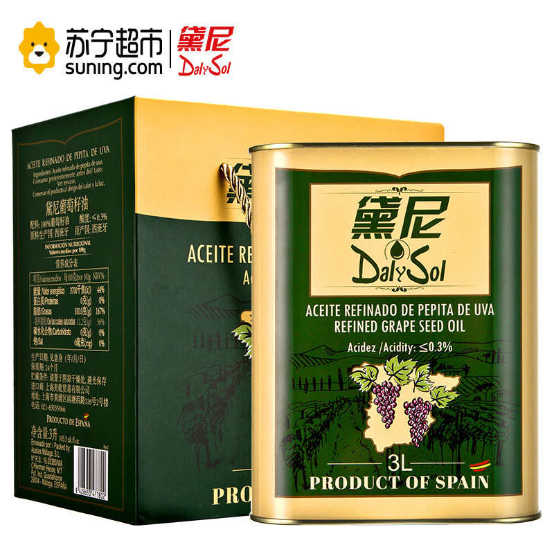 黛尼（DalySol）压榨葡萄籽油3L 铁罐 礼盒装 西班牙原瓶进口