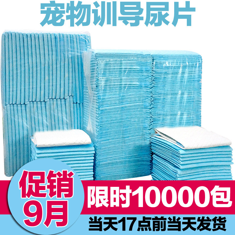 宠物训导尿片100片s和m号狗狗吸水尿垫加厚袪味尿垫 支持一件代
