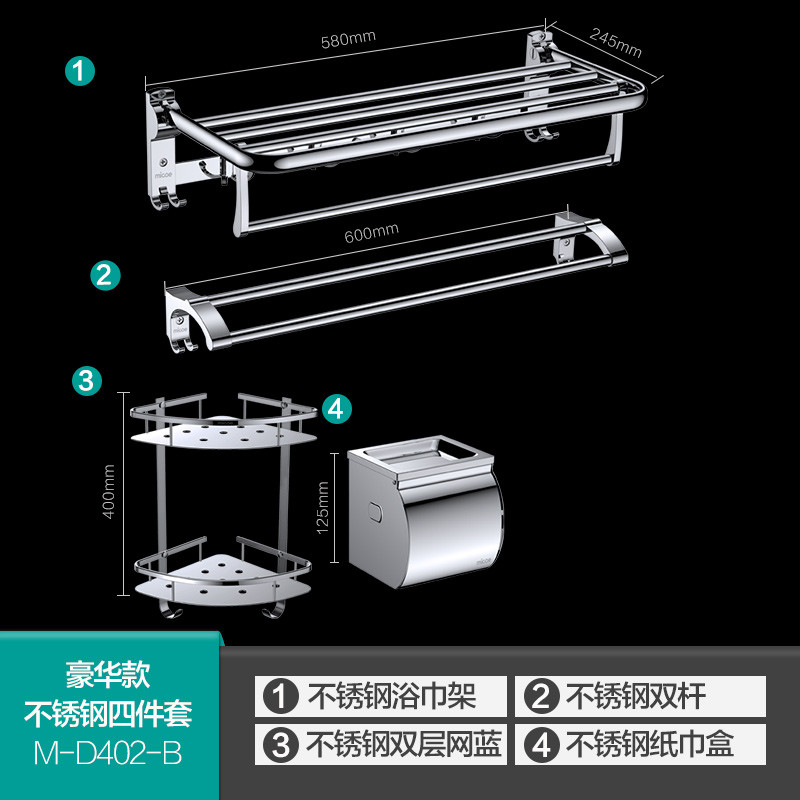 四季沐歌不锈钢挂件1 M-D402-B不锈钢挂件四件套