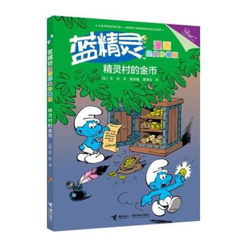 精灵村的金币