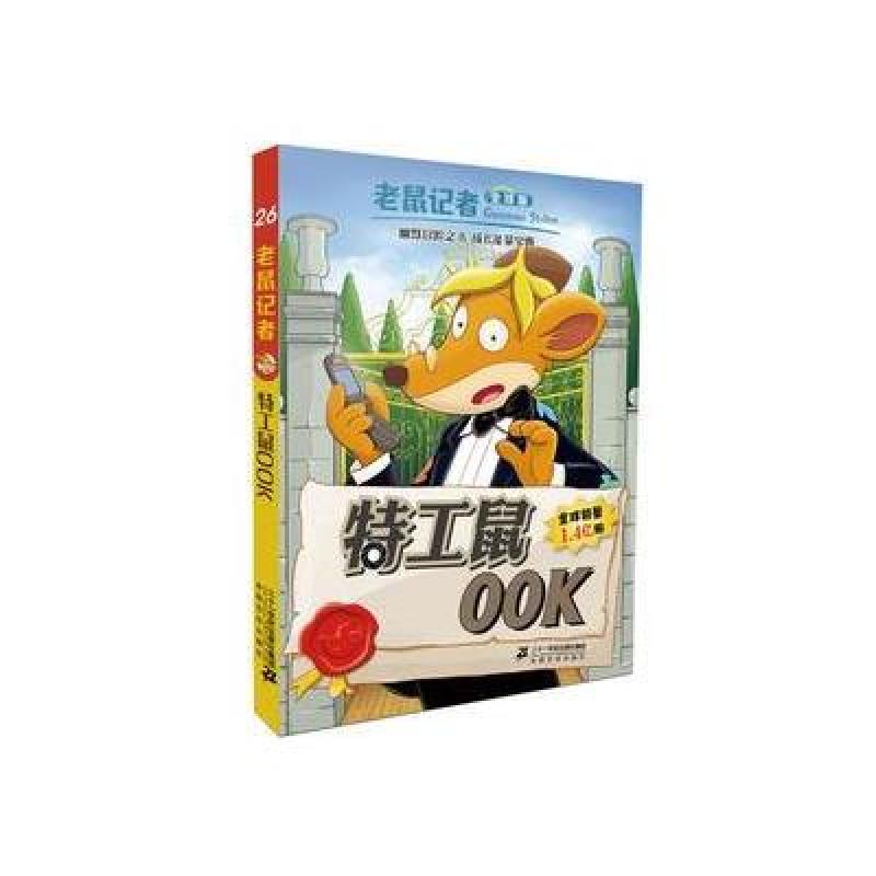 老鼠记者全球版 26 特工鼠OOK