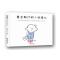 奥古斯汀的小玩意儿—(启发绘本馆出品)