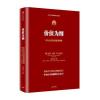 价值为纲:华为公司财经管理纲要(华为三部曲)