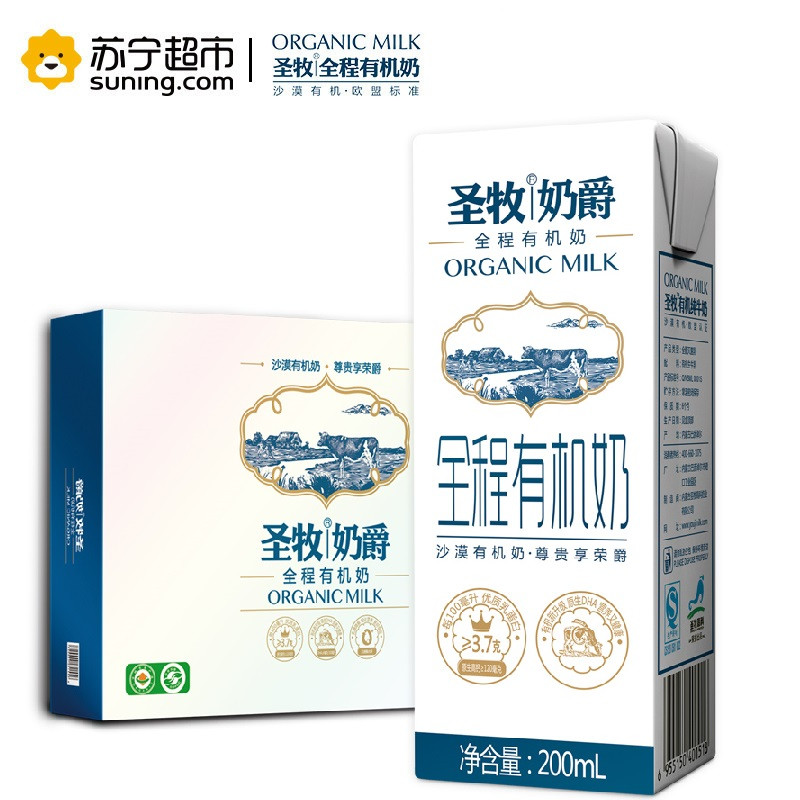 【新品发售】圣牧 奶爵 沙漠全程有机奶200ml*16盒