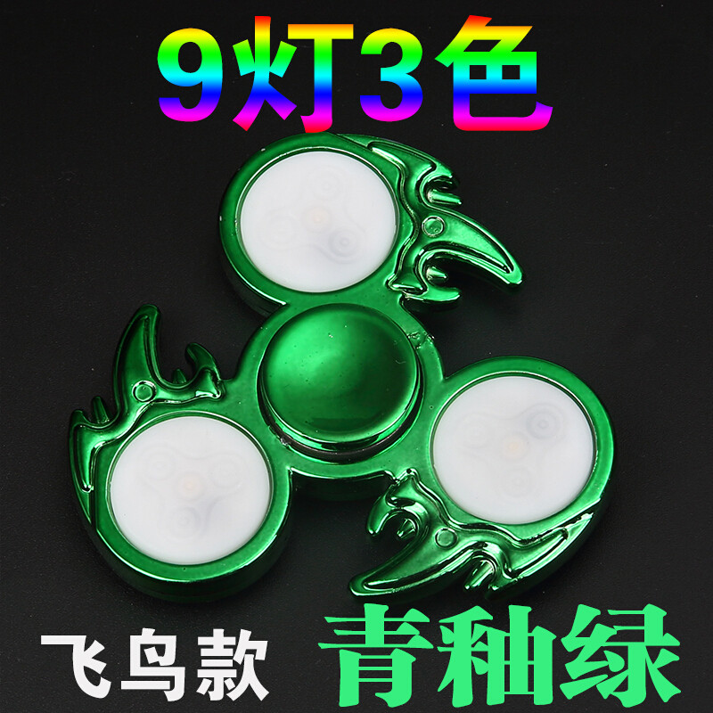 指尖陀螺创意玩具手指陀螺夜光edc指间螺旋炫彩三叶 LED飞鸟绿色