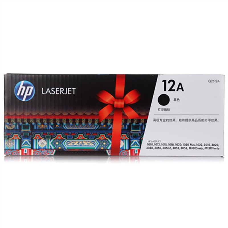 惠普（HP）LaserJet Q2612A黑色硒鼓 12 适用1010 1012 1015 1020 3050 HP-Q2612A