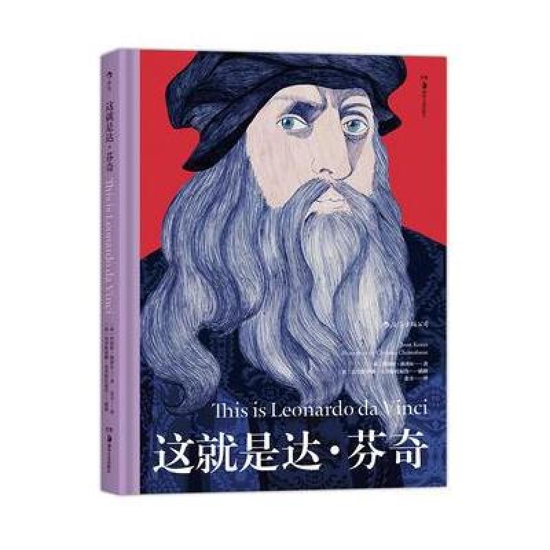 这就是达 芬奇