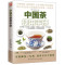 中国茶使用手册（知茶品，谙茶技，懂茶意，得健康）_1
