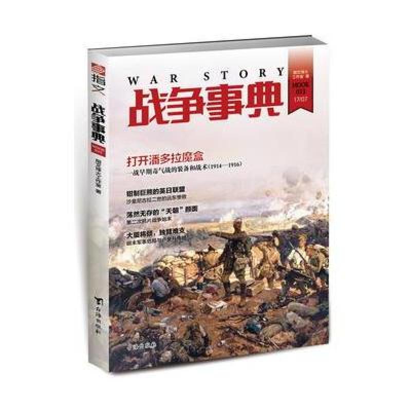 战争事典033