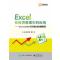Excel在经济管理中的应用－Excel2010任务驱动案例教程