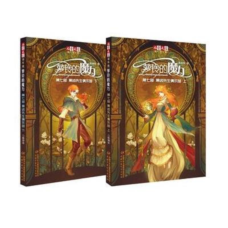 罗玲的魔力第七部黑齿先生俱乐部:全2册