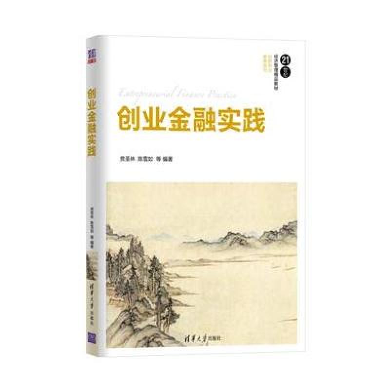 创业金融实践