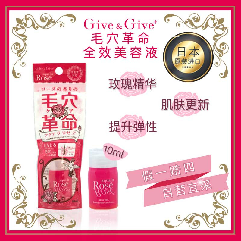 毛穴革命玫瑰深层保湿精华10ml