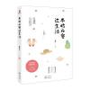 不妨从容过生活