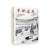 半驯之马(精装)