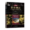 软件测试:一个软件工艺师的方法(原书第4版)