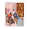 中国历史故事集